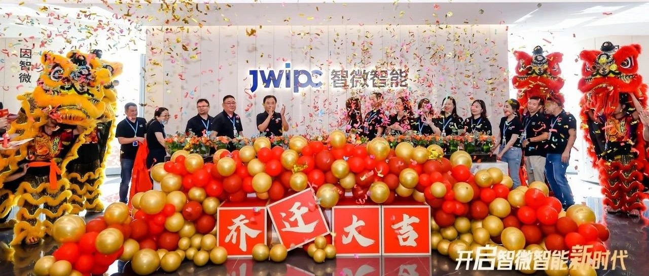 【開啟新時代】智微智能新總部喬遷暨上市三周年慶典隆重舉行！